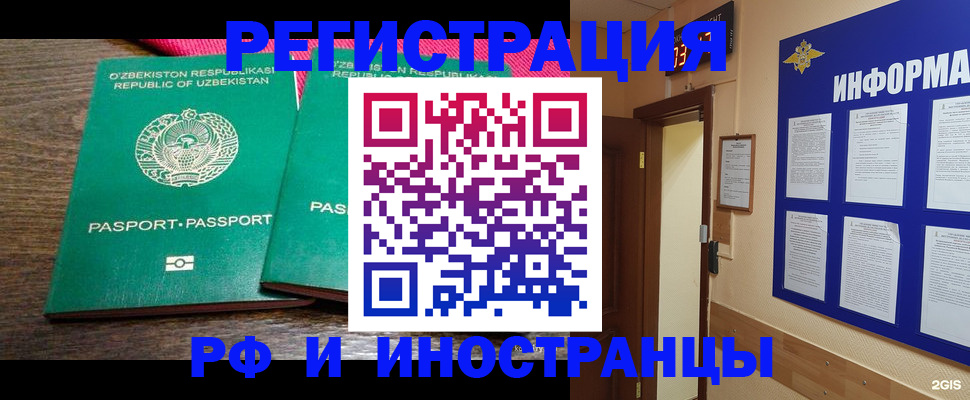 временная регистрация собственник в Новомосковске