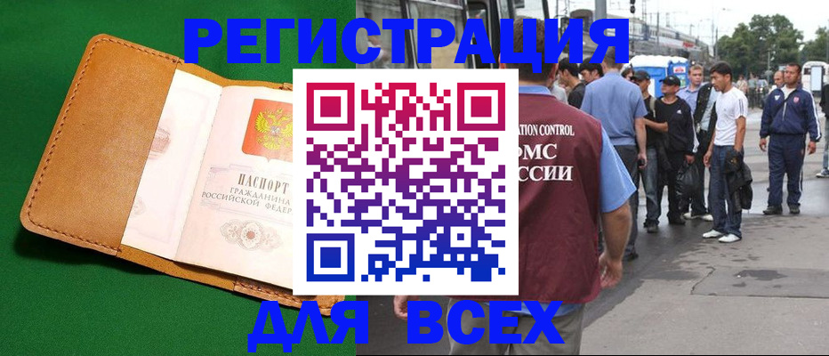 прописка законно в Новомосковске