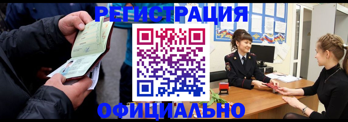 прописка иностранных граждан в Новомосковске